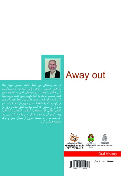 راهی برای خروج